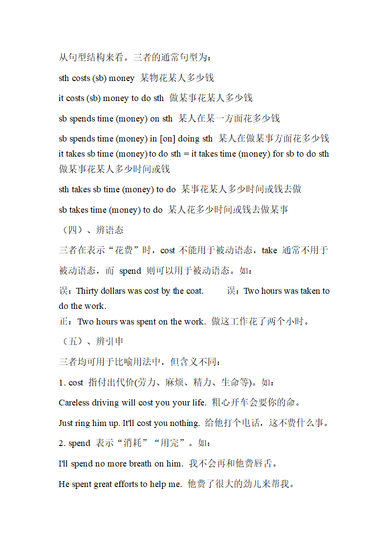 初中英语常见单词短语词义和用法辨析（35组）.doc第3页