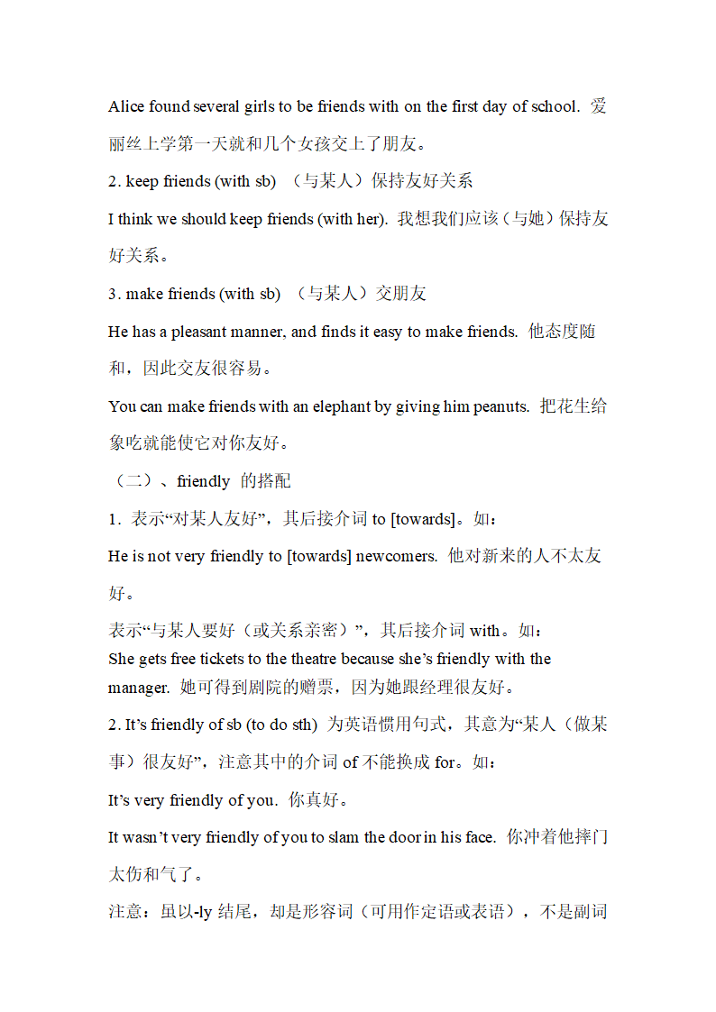 初中英语常见单词短语词义和用法辨析（35组）.doc第8页