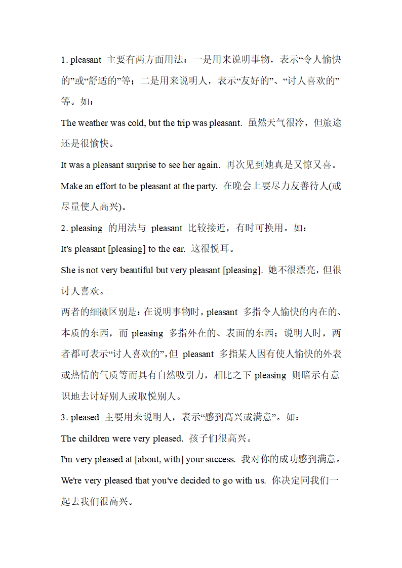 初中英语常见单词短语词义和用法辨析（35组）.doc第11页