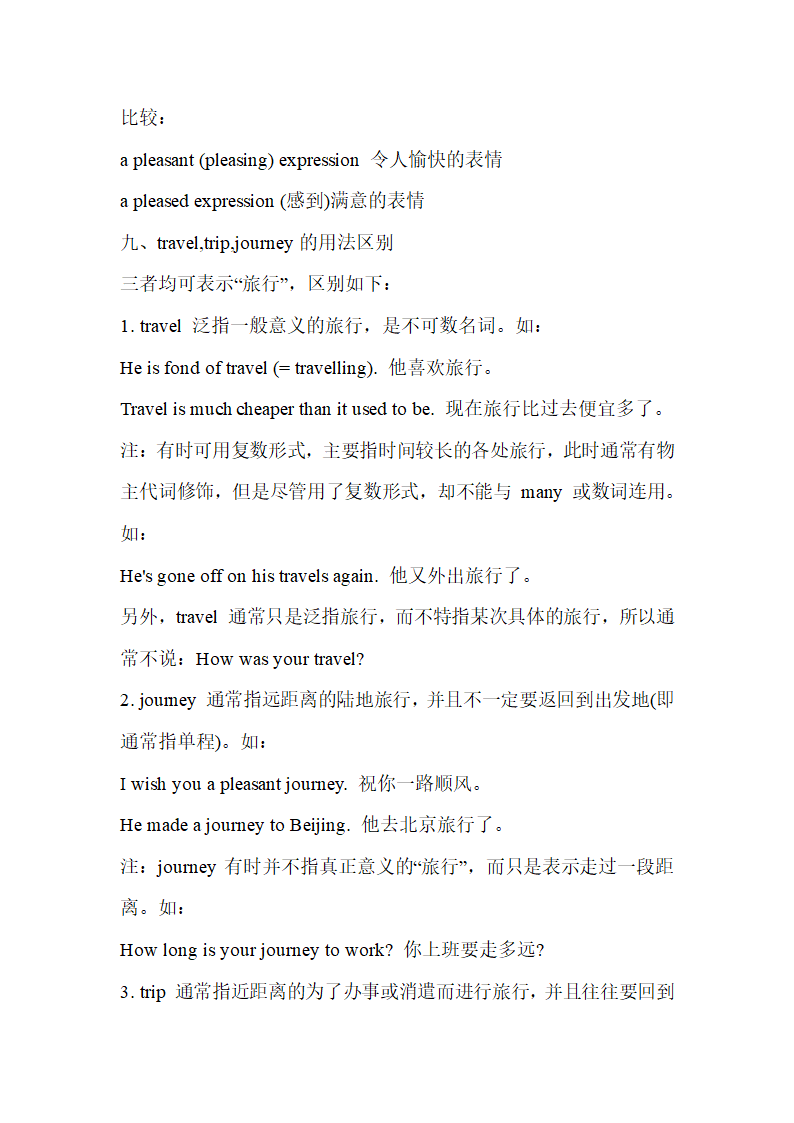 初中英语常见单词短语词义和用法辨析（35组）.doc第12页