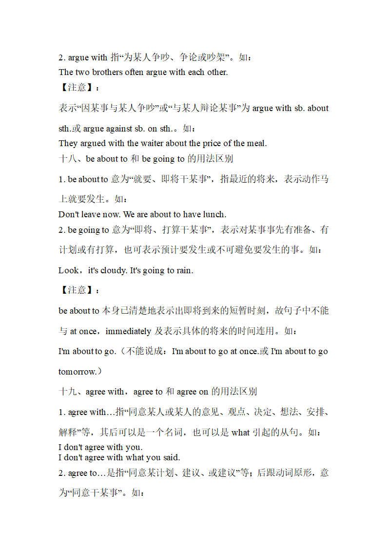 初中英语常见单词短语词义和用法辨析（35组）.doc第21页