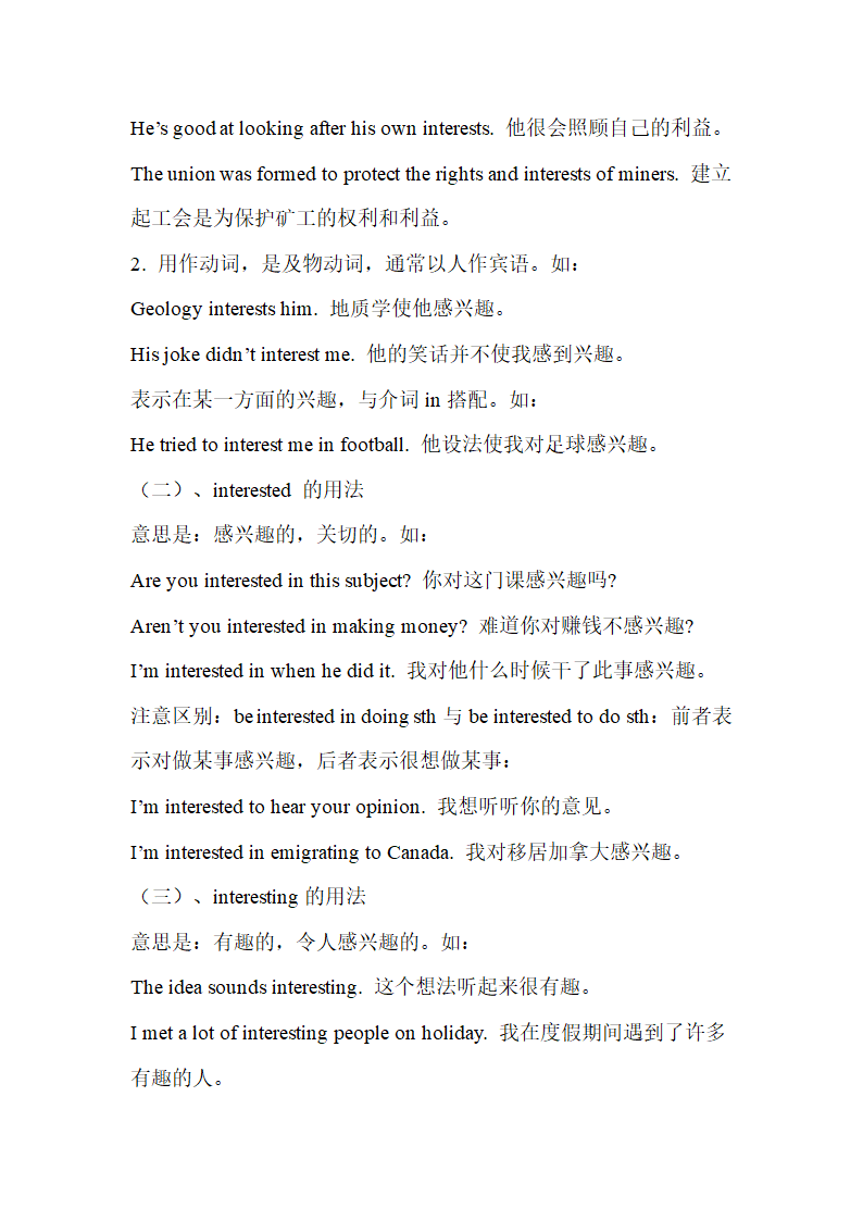 初中英语常见单词短语词义和用法辨析（35组）.doc第33页