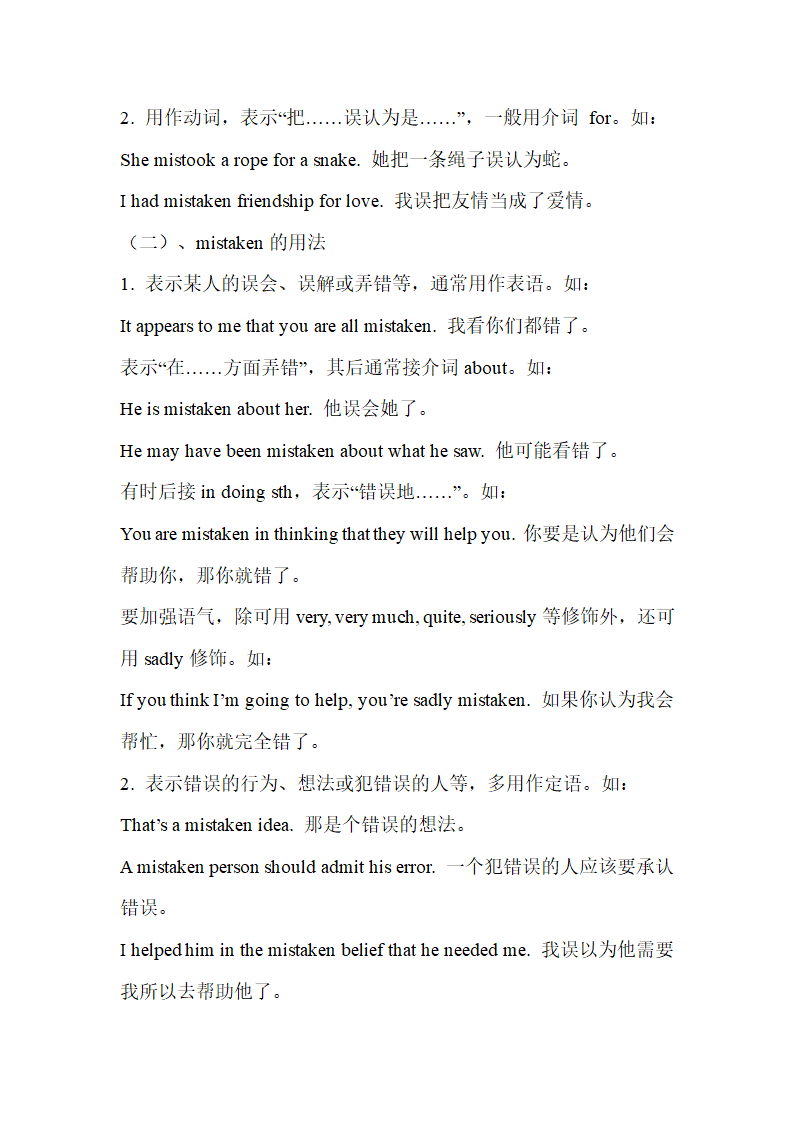 初中英语常见单词短语词义和用法辨析（35组）.doc第35页