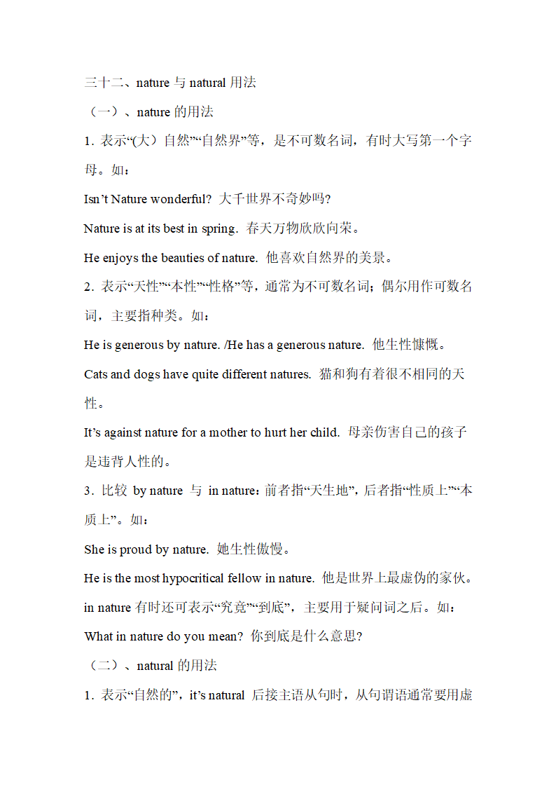 初中英语常见单词短语词义和用法辨析（35组）.doc第36页