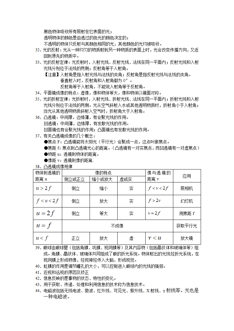 浙教版科学七年级下每章知识点总结.doc第2页