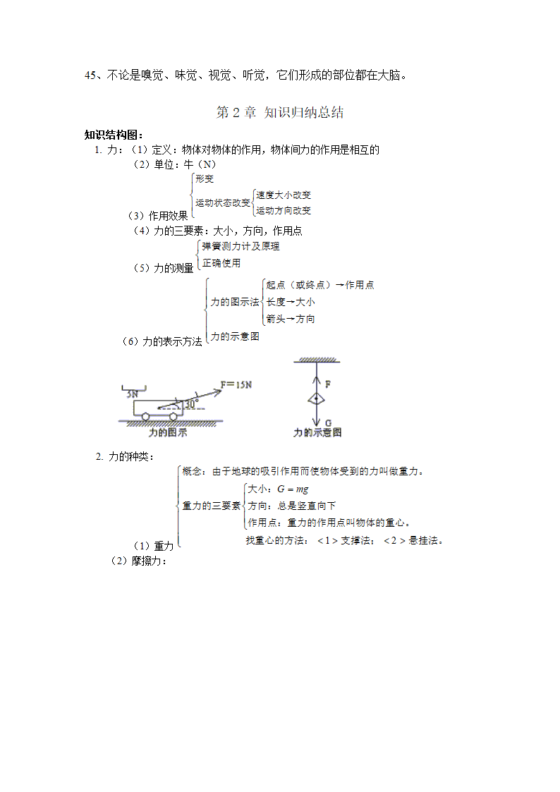 浙教版科学七年级下每章知识点总结.doc第3页