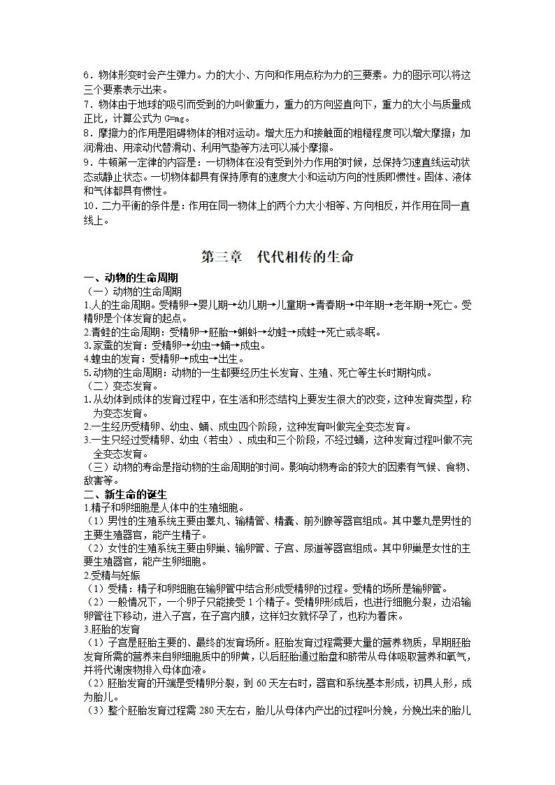 浙教版科学七年级下每章知识点总结.doc第5页