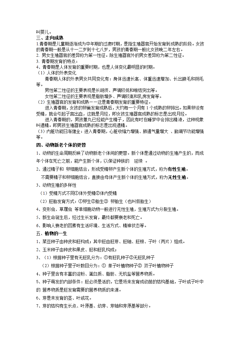 浙教版科学七年级下每章知识点总结.doc第6页