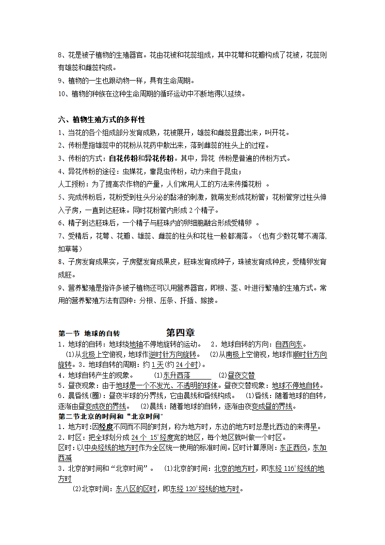 浙教版科学七年级下每章知识点总结.doc第7页