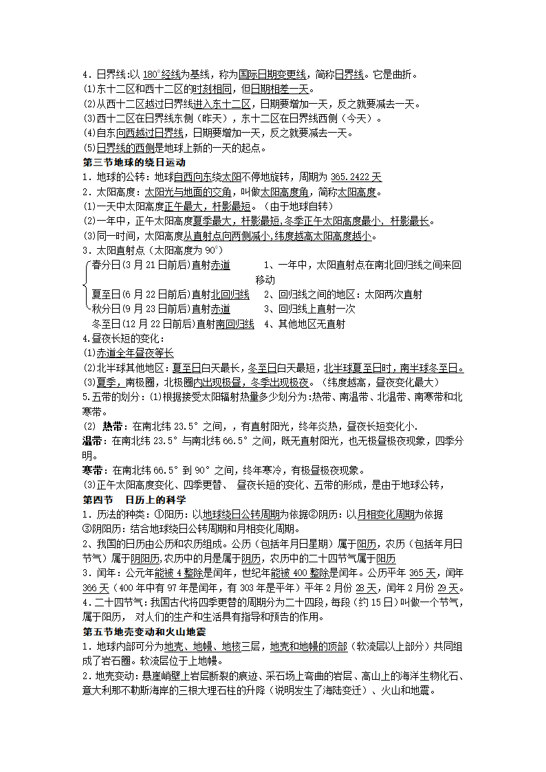 浙教版科学七年级下每章知识点总结.doc第8页