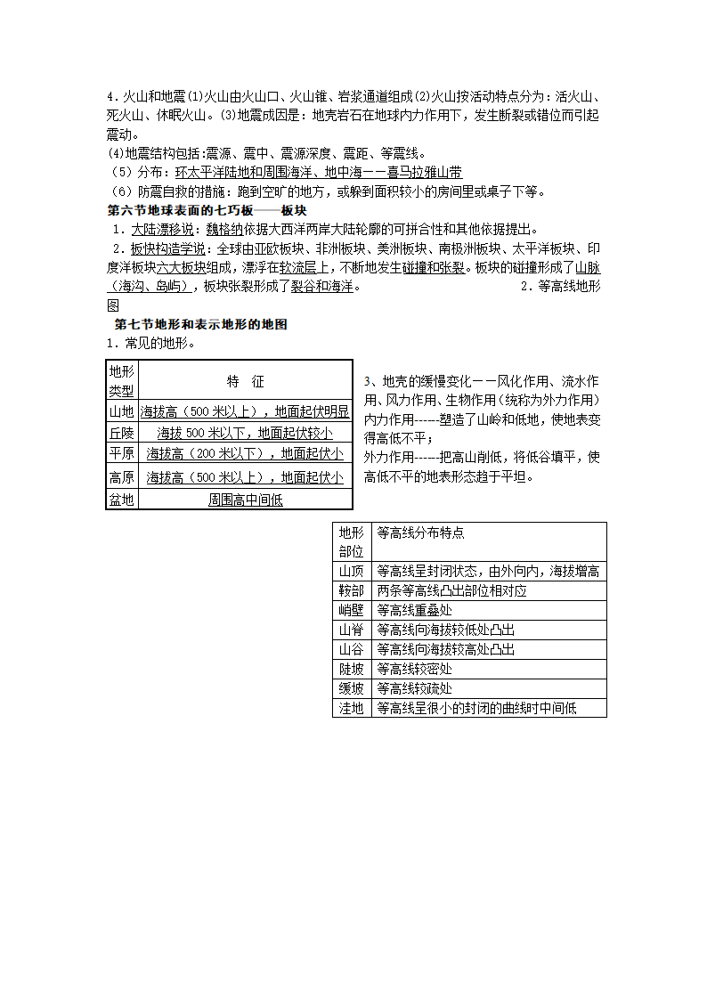 浙教版科学七年级下每章知识点总结.doc第9页