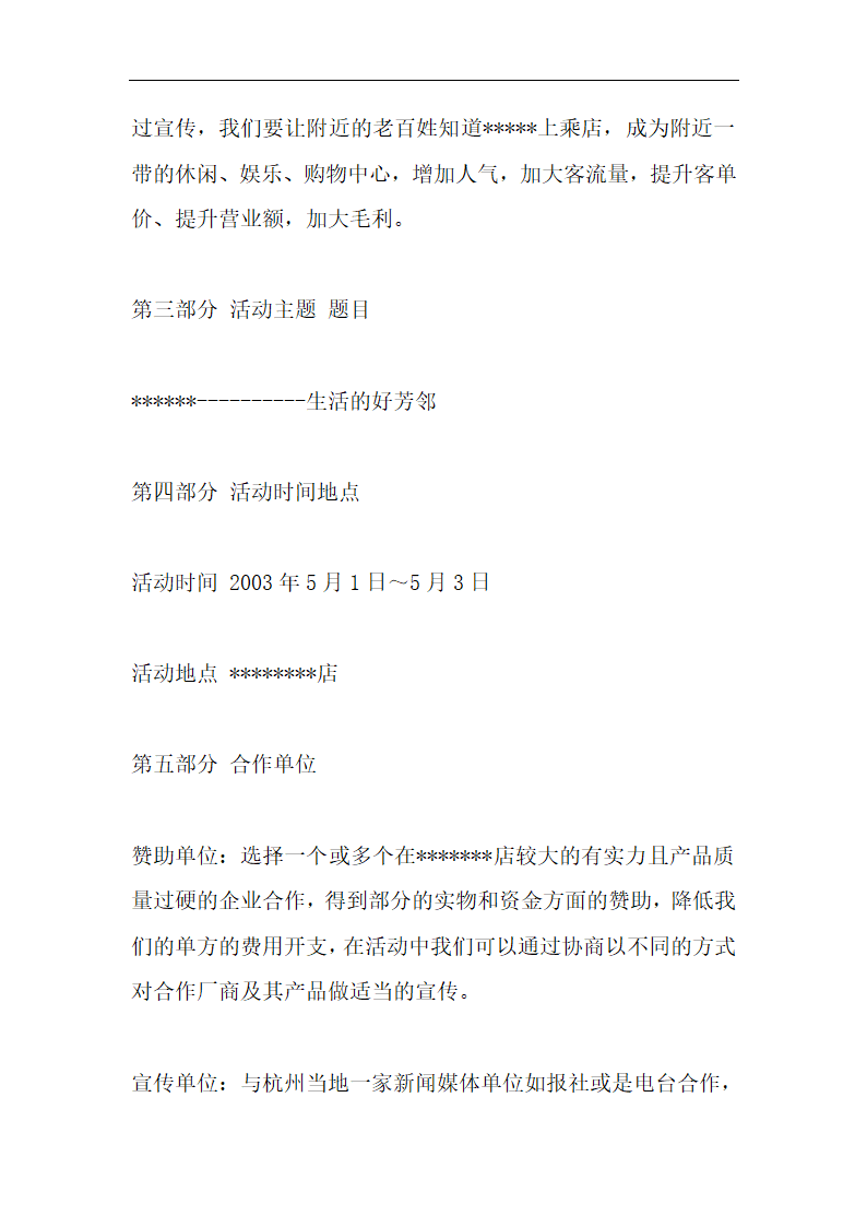 xx商超五一促销策划方案.docx第5页