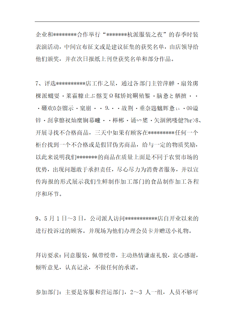 xx商超五一促销策划方案.docx第12页