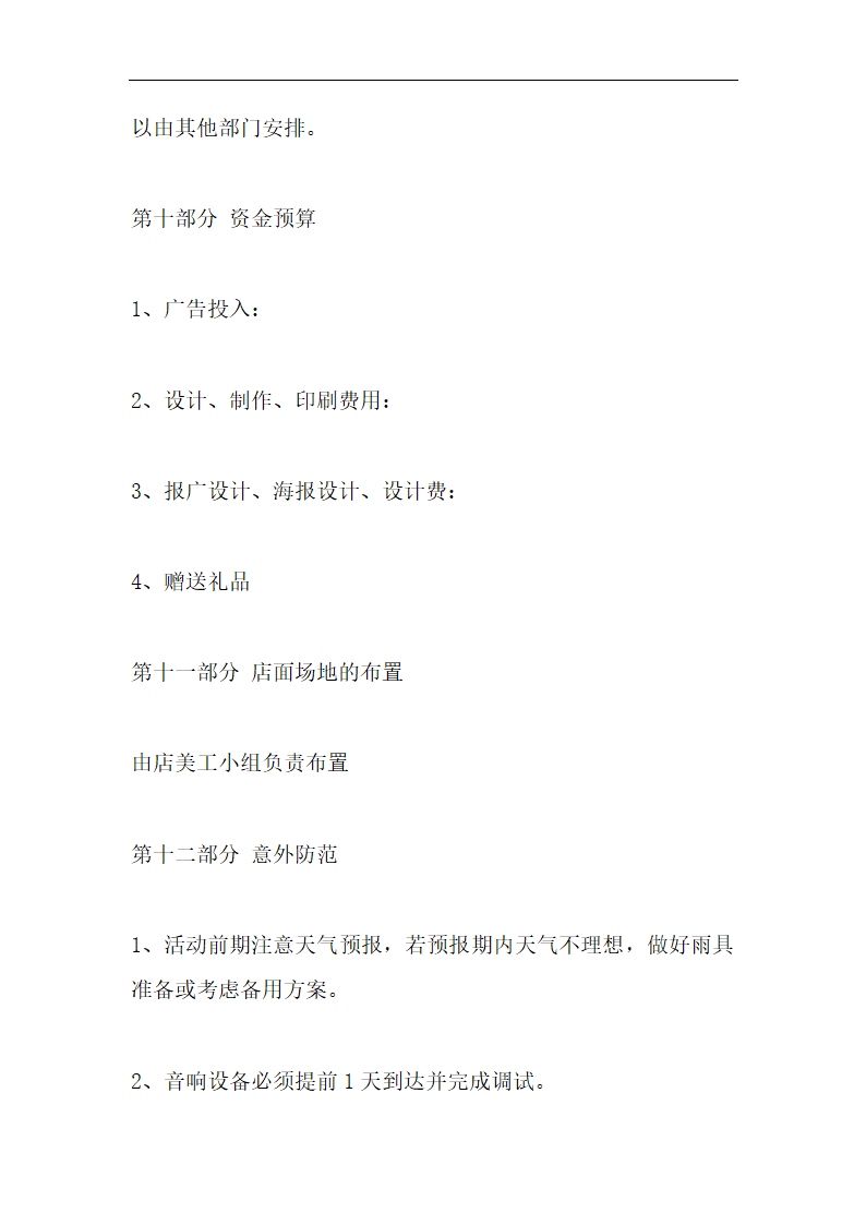 xx商超五一促销策划方案.docx第13页