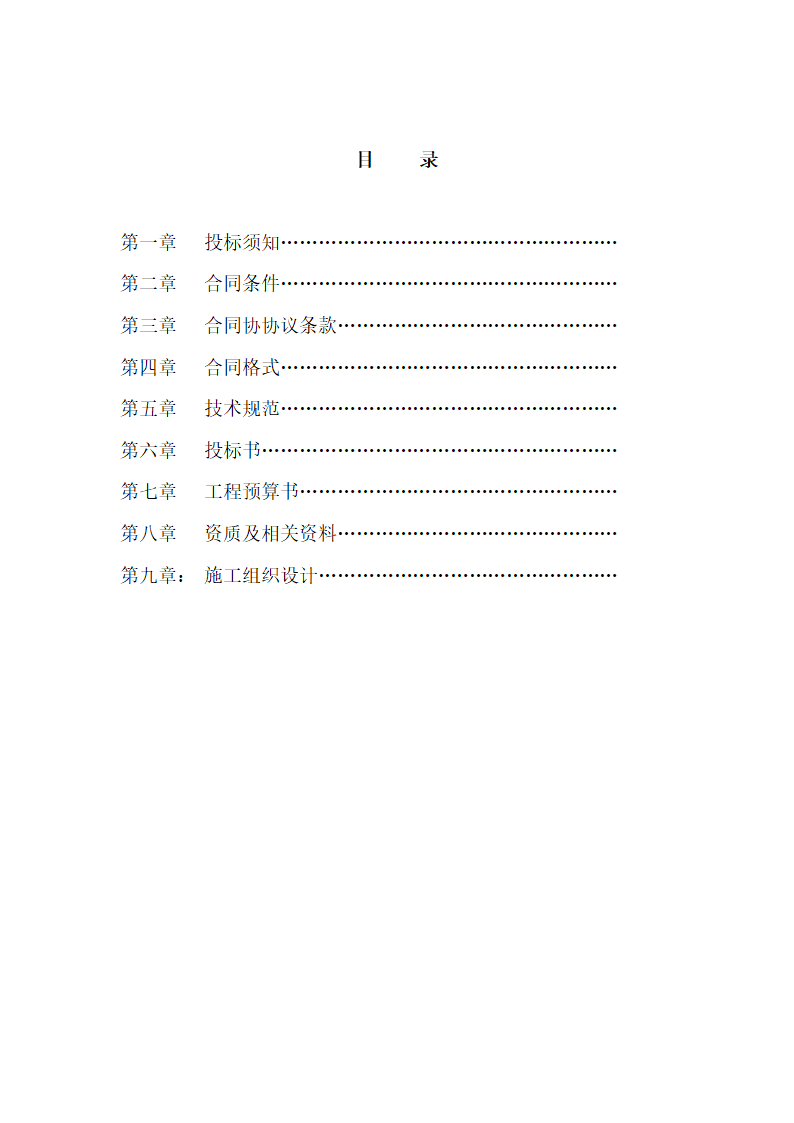 广东某办公楼防排烟及灭火系统工程招标书.doc第2页