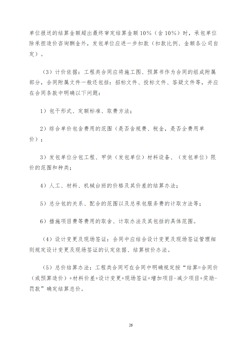 某工程成本中心成本管理办法.doc第26页