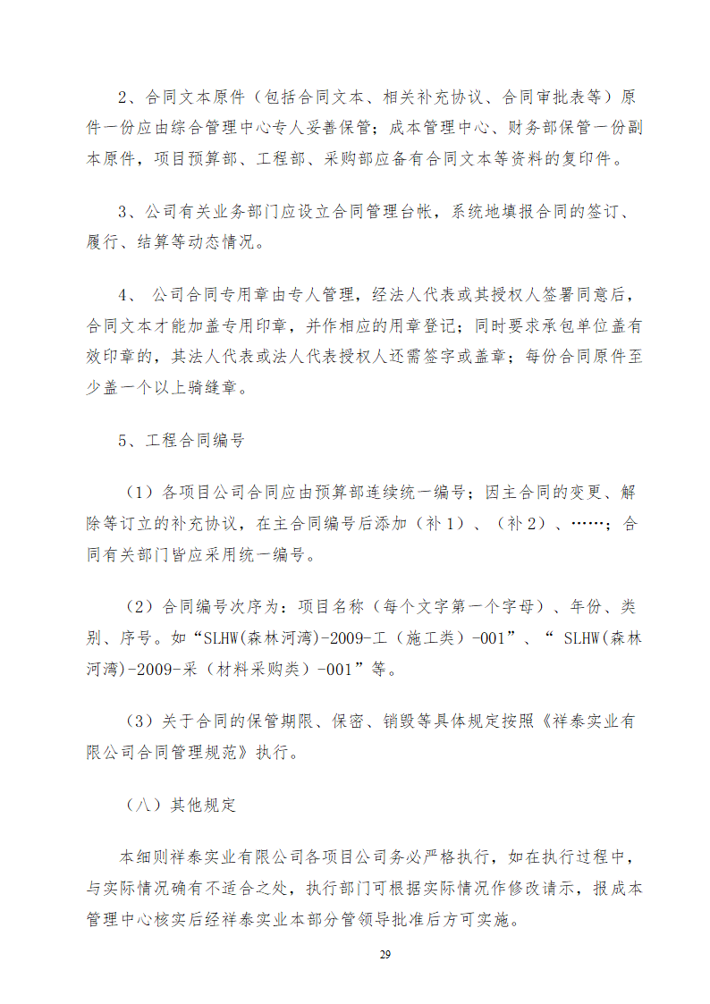 某工程成本中心成本管理办法.doc第29页