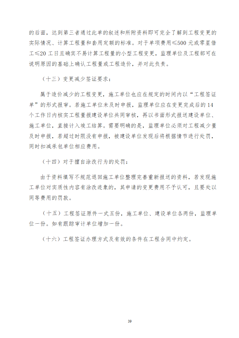 某工程成本中心成本管理办法.doc第39页