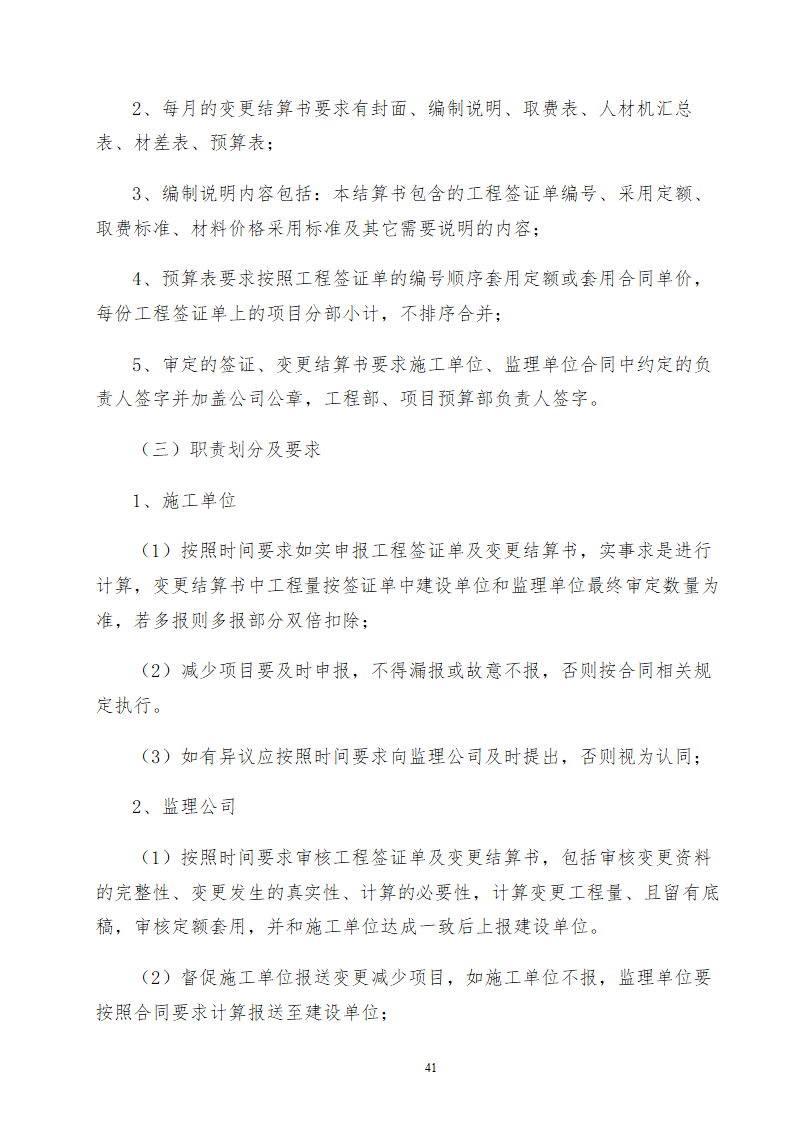 某工程成本中心成本管理办法.doc第41页