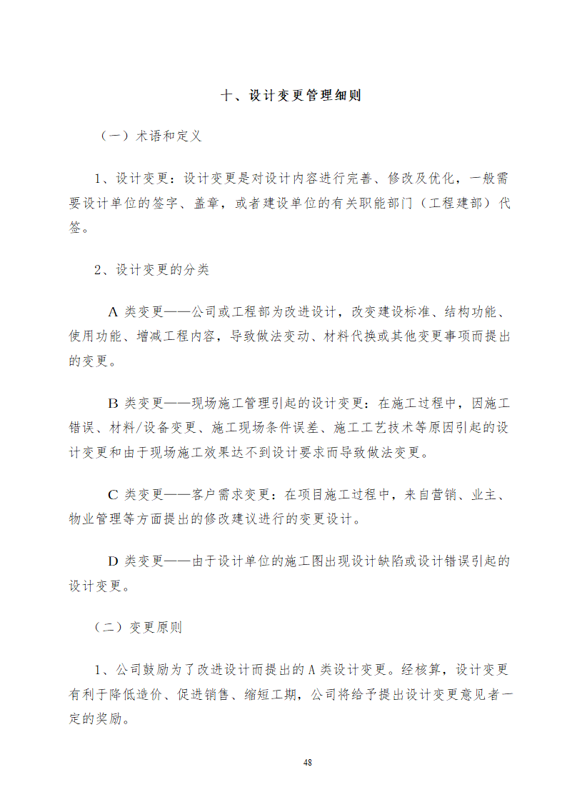 某工程成本中心成本管理办法.doc第48页