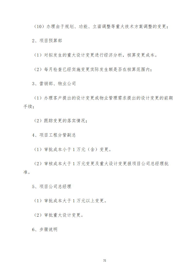 某工程成本中心成本管理办法.doc第51页