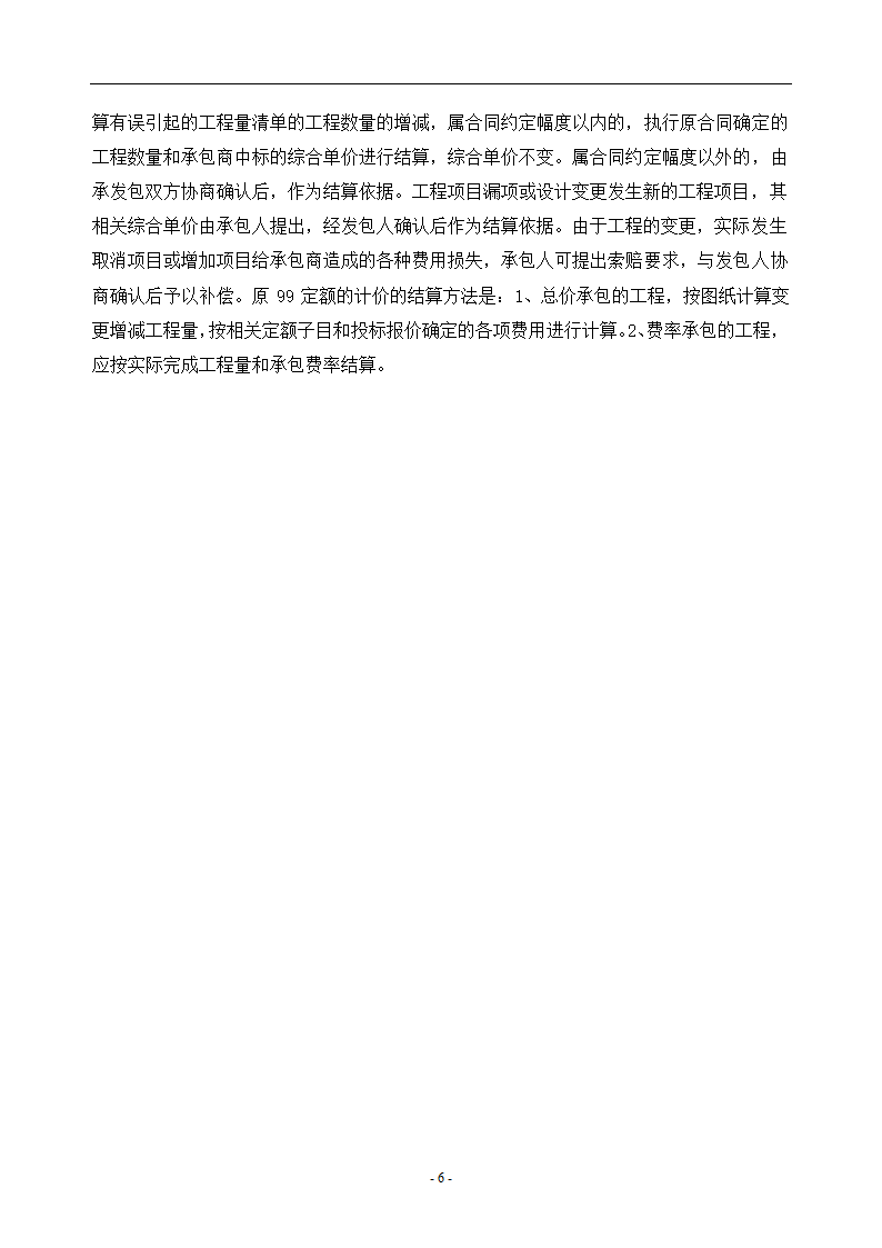 工程造价毕业论文浅谈工程量清单计价的优点.doc第9页