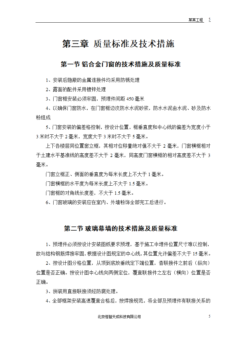 幕墙工程投标方案.doc第6页