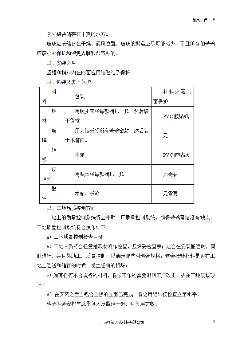 幕墙工程投标方案.doc第10页