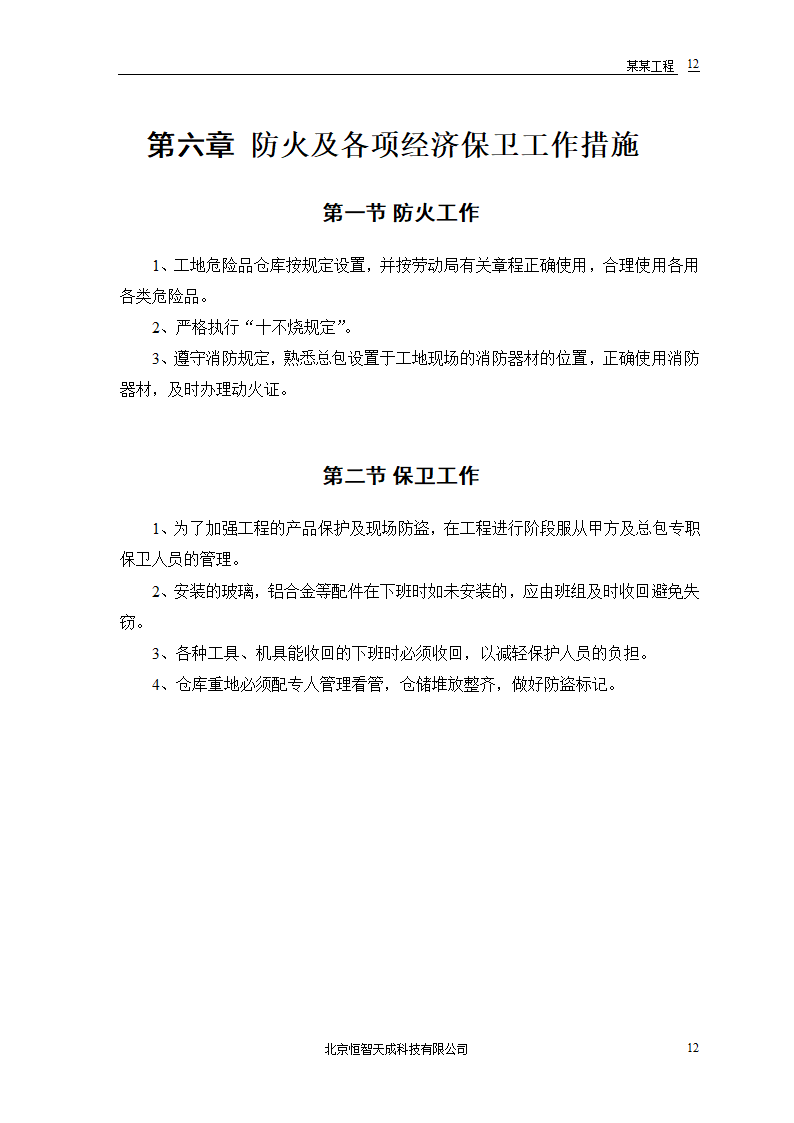 幕墙工程投标方案.doc第13页