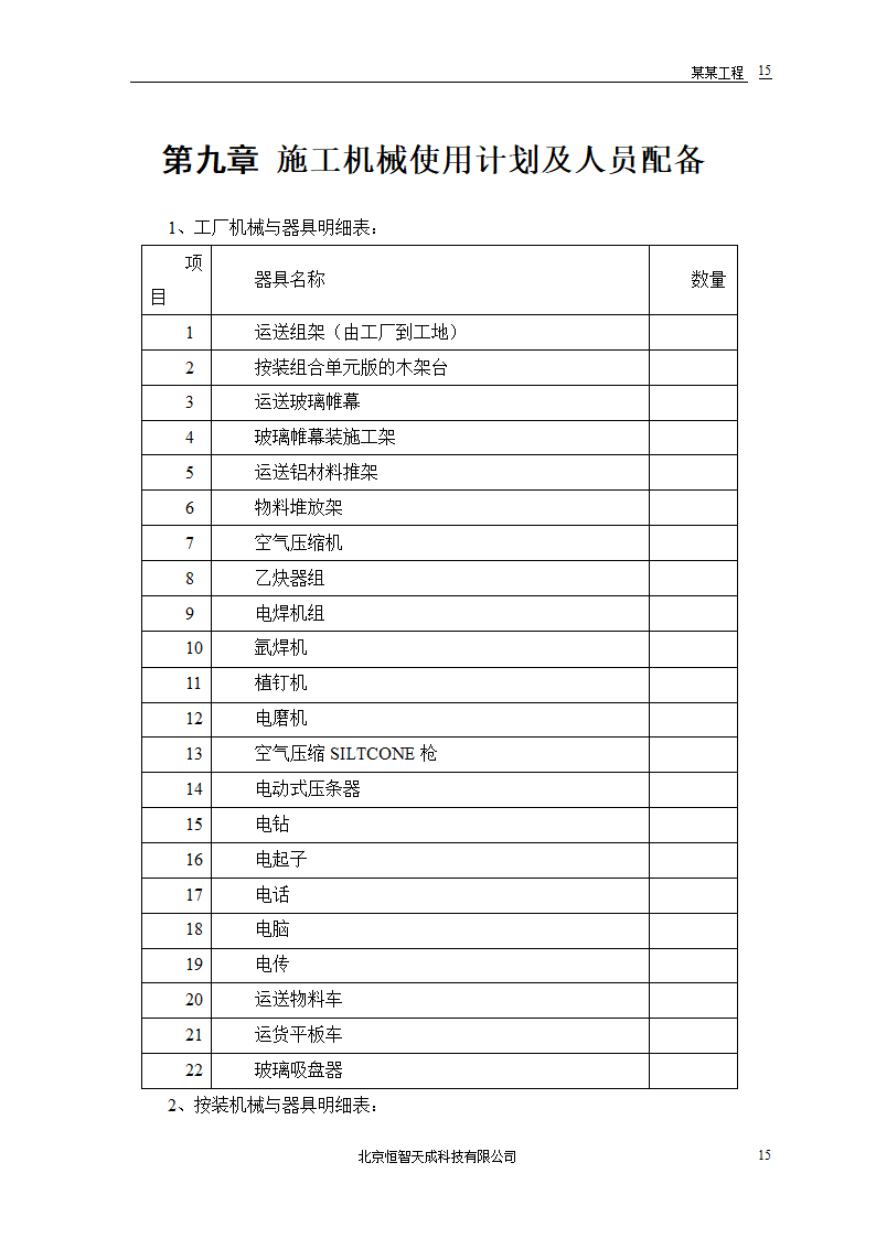 幕墙工程投标方案.doc第16页