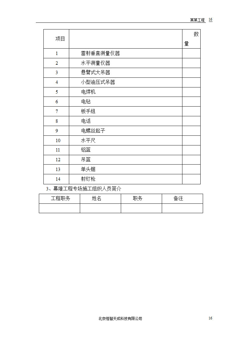 幕墙工程投标方案.doc第17页