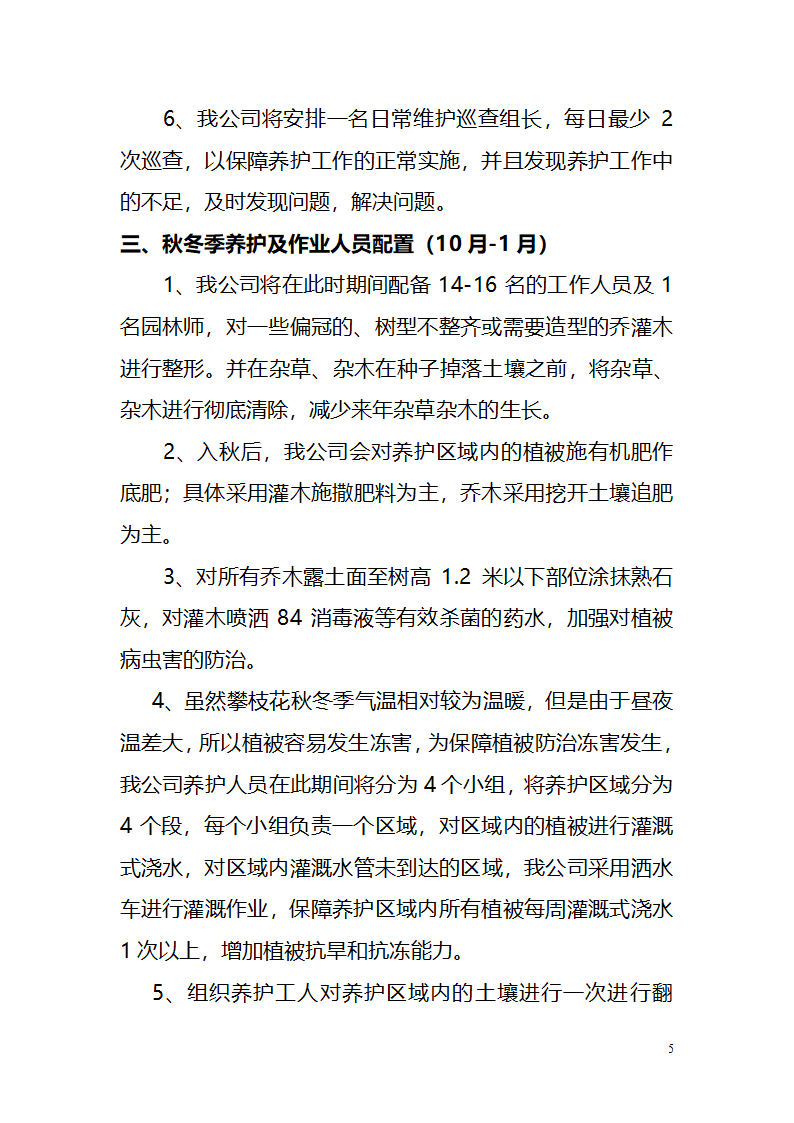 攀枝花钒钛高新技术产业园区绿化养护作业管 理 养 护 方 案.doc第5页