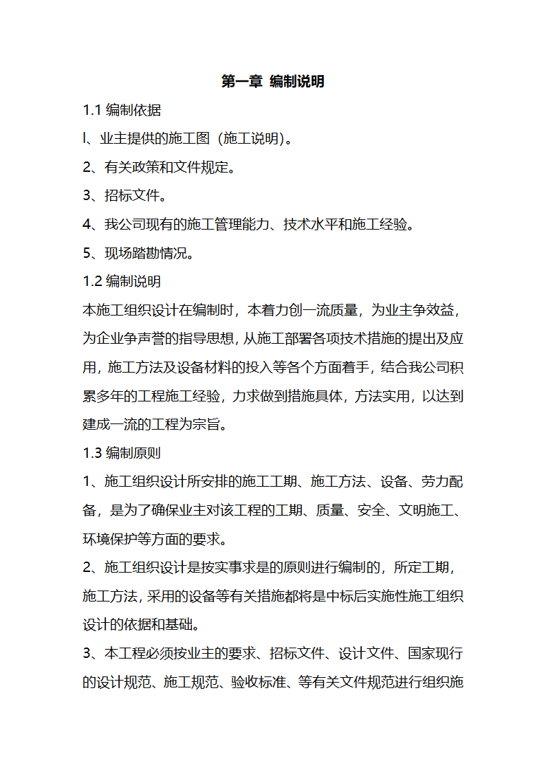 一份很全园林景观的施工组织设计.doc