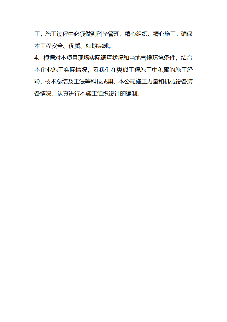 一份很全园林景观的施工组织设计.doc第2页