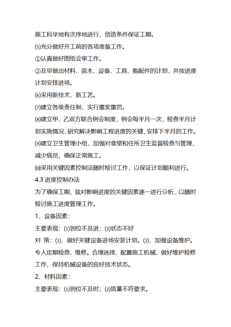 一份很全园林景观的施工组织设计.doc第7页