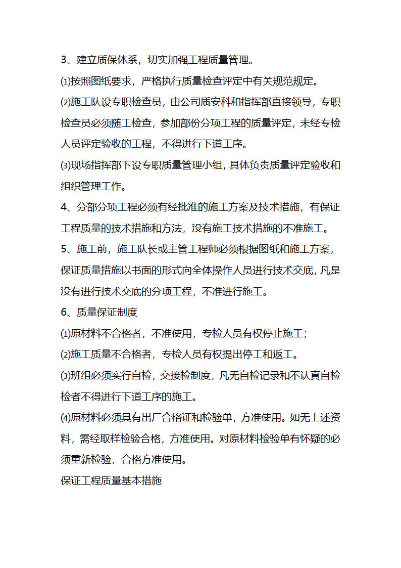 一份很全园林景观的施工组织设计.doc第18页