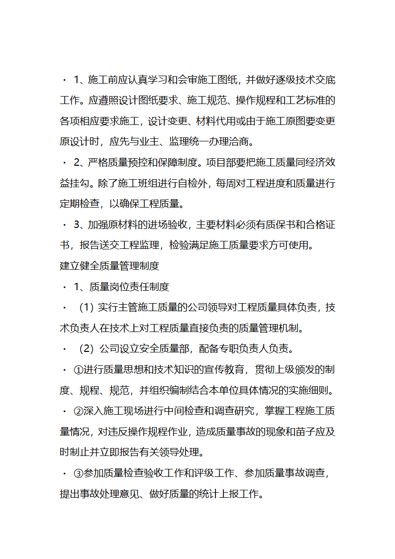 一份很全园林景观的施工组织设计.doc第19页