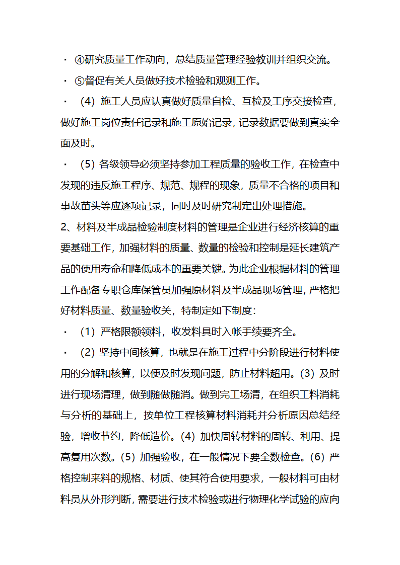 一份很全园林景观的施工组织设计.doc第20页