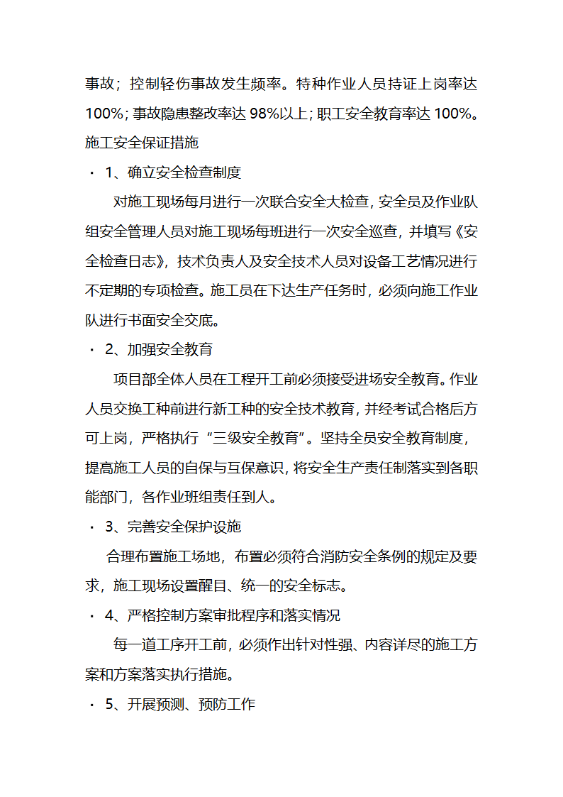 一份很全园林景观的施工组织设计.doc第22页