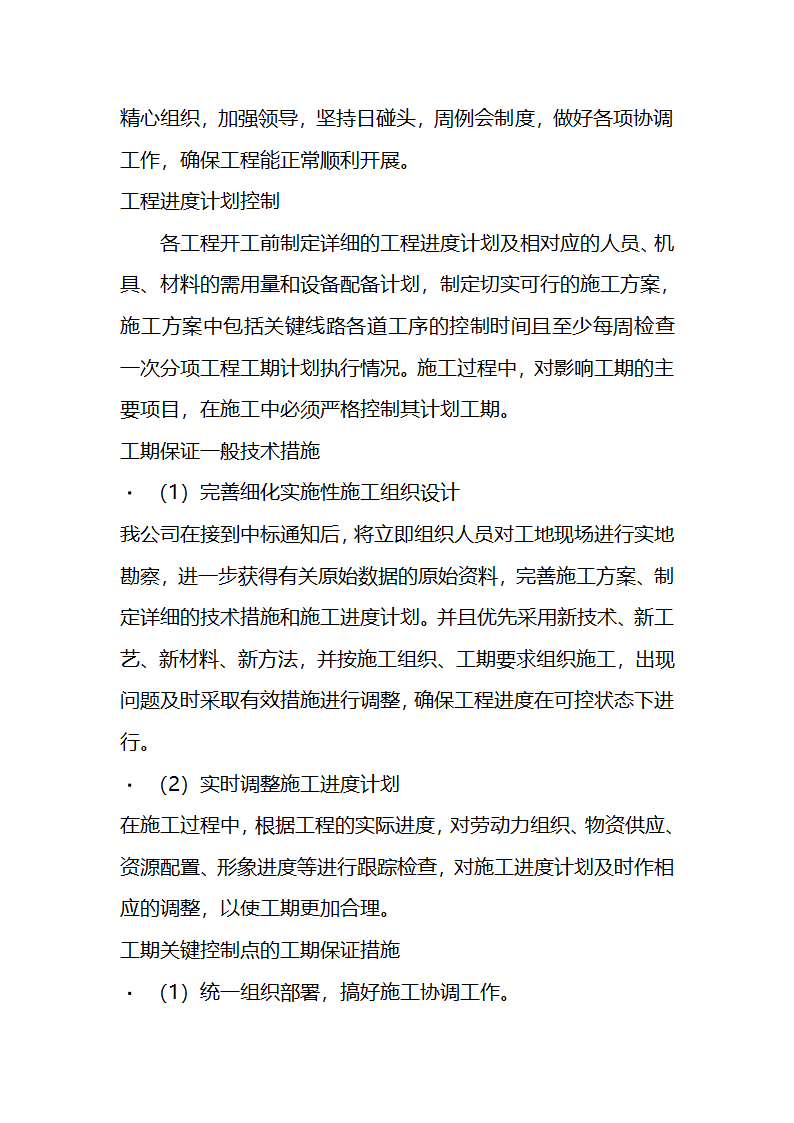 一份很全园林景观的施工组织设计.doc第25页