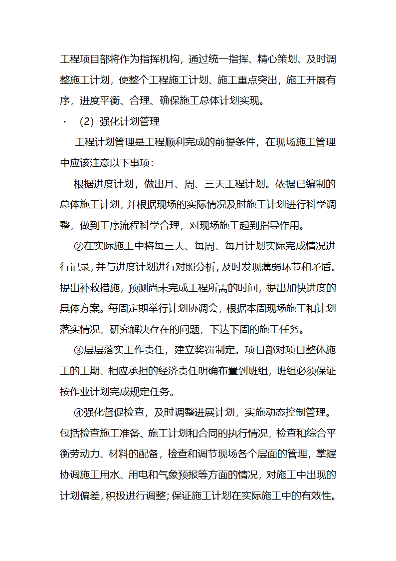 一份很全园林景观的施工组织设计.doc第26页