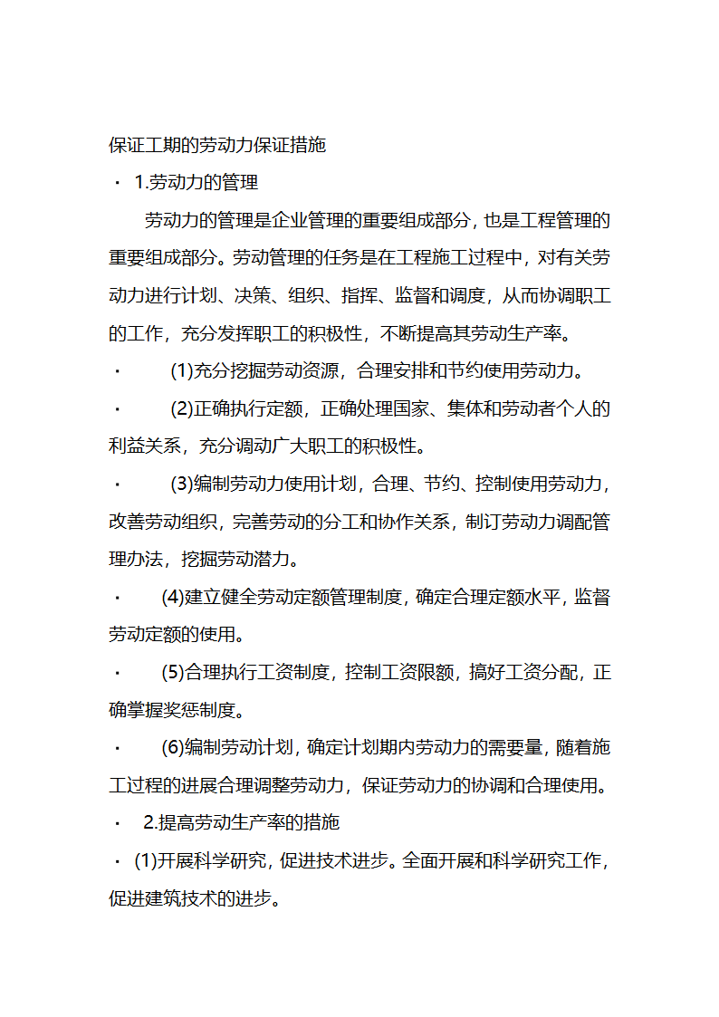 一份很全园林景观的施工组织设计.doc第27页