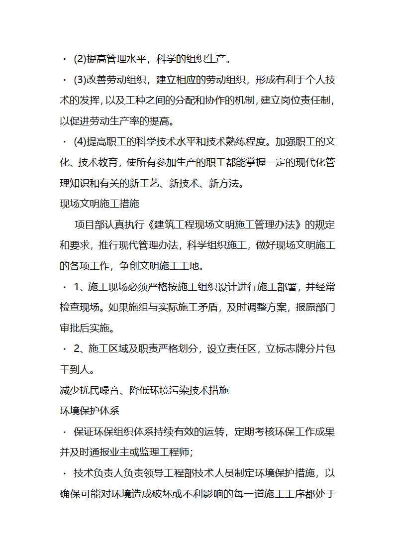 一份很全园林景观的施工组织设计.doc第28页