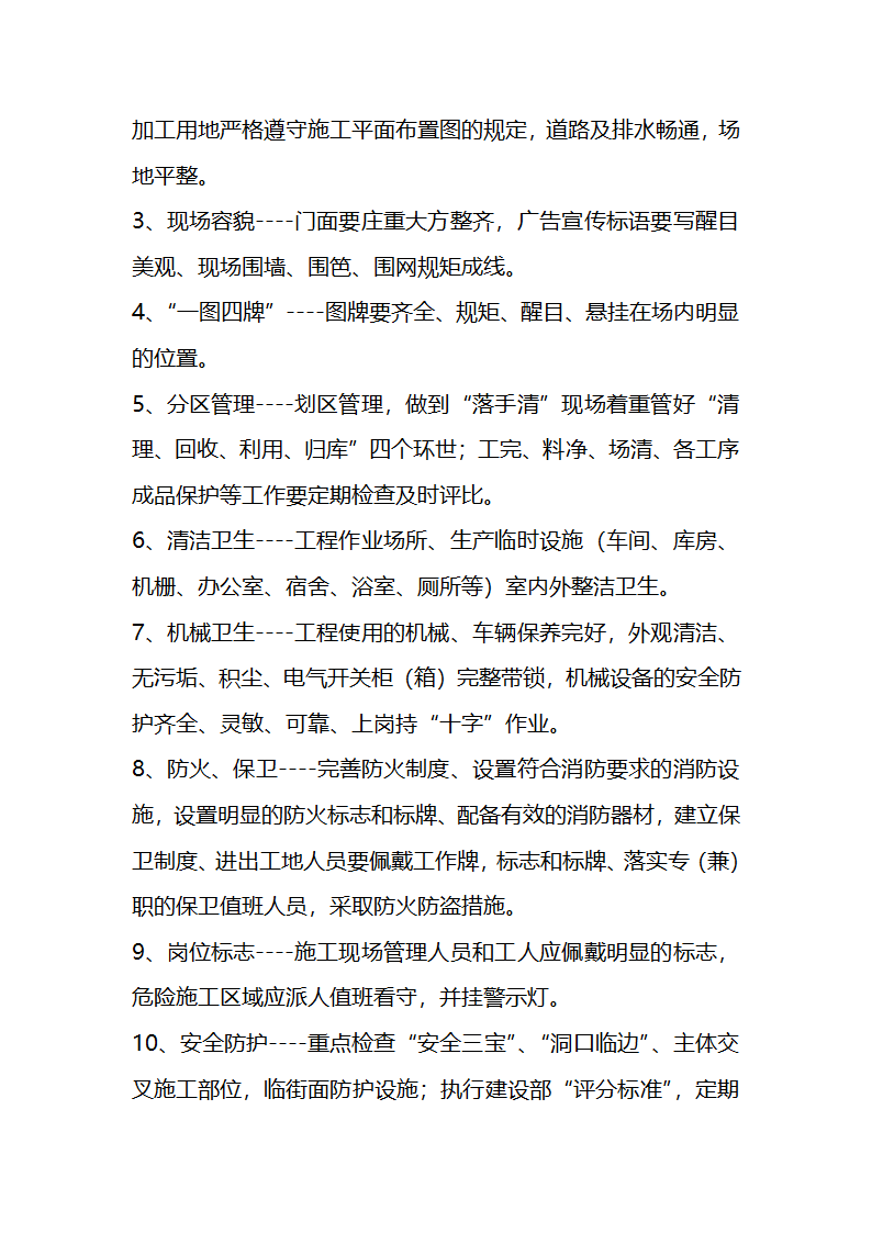 一份很全园林景观的施工组织设计.doc第34页