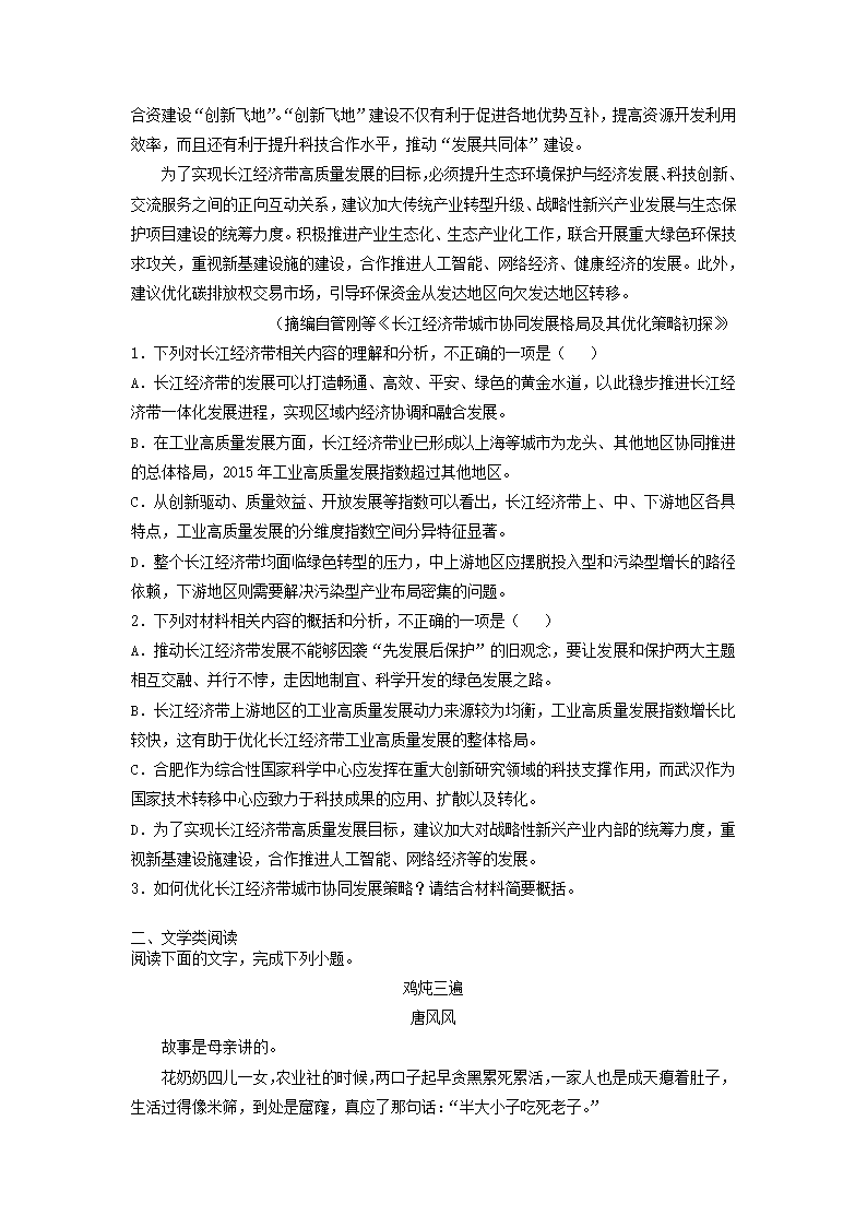 2022届高考语文一轮复习综合训练试卷1(解析版）.doc第2页