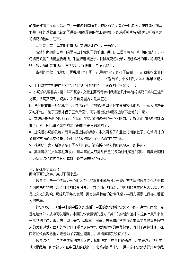 2022届高考语文一轮复习综合训练试卷1(解析版）.doc第4页