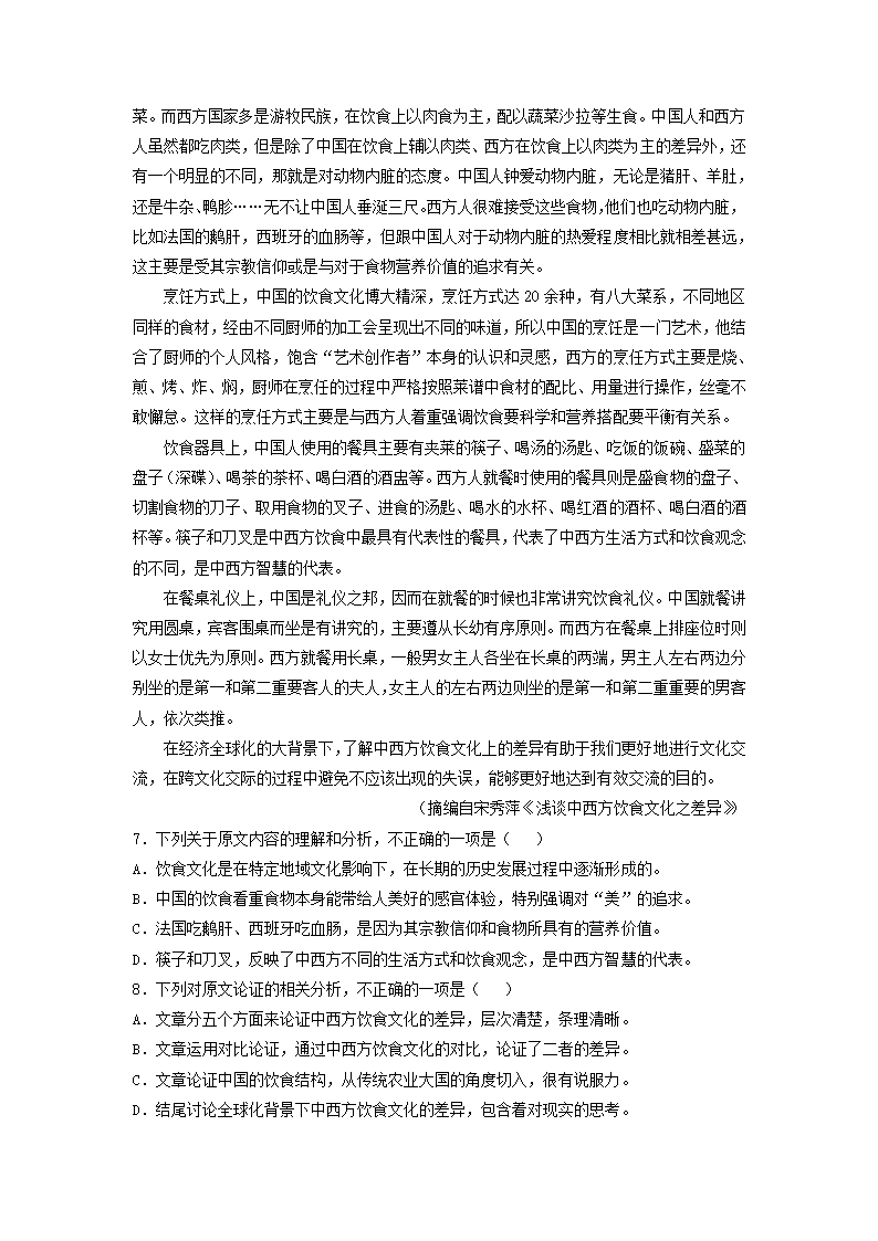 2022届高考语文一轮复习综合训练试卷1(解析版）.doc第5页