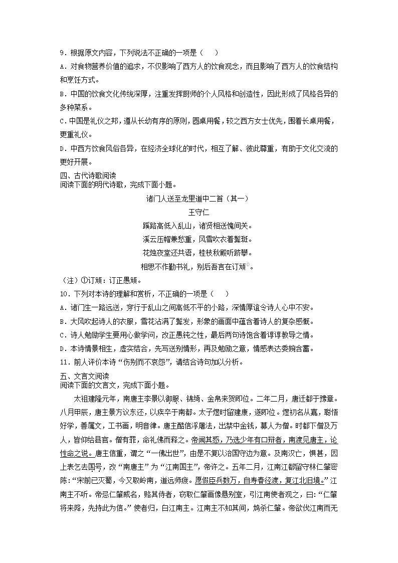 2022届高考语文一轮复习综合训练试卷1(解析版）.doc第6页