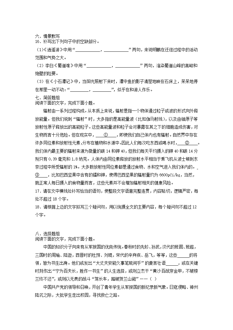 2022届高考语文一轮复习综合训练试卷1(解析版）.doc第8页