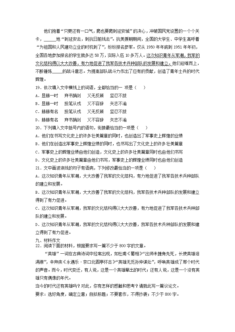 2022届高考语文一轮复习综合训练试卷1(解析版）.doc第9页